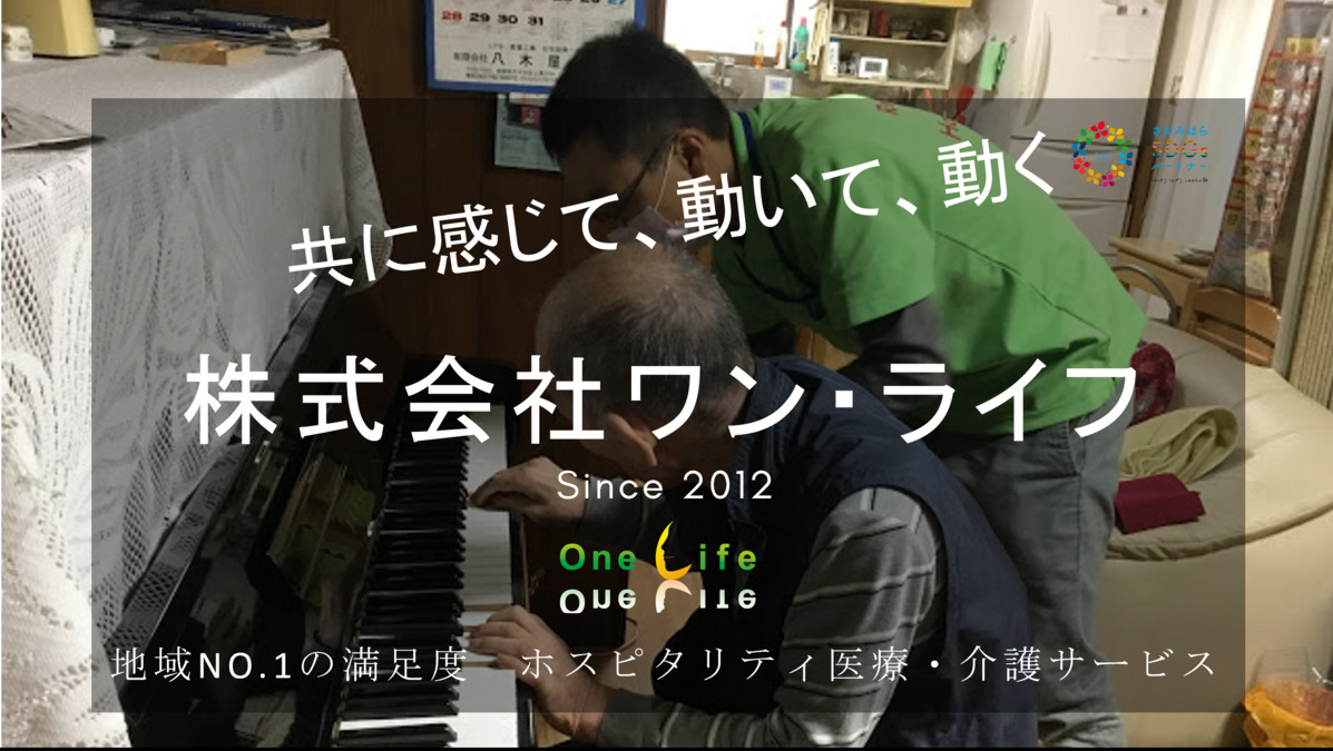 ワン・ライフ訪問看護ステーション(言語聴覚士の求人)の写真: