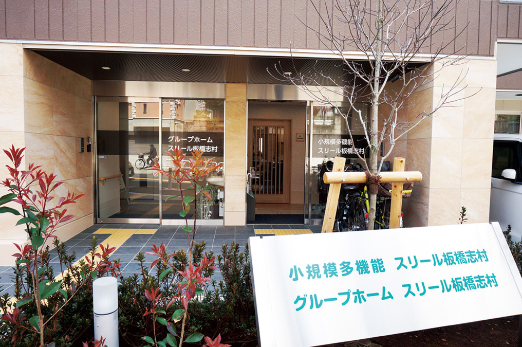 小規模多機能型居宅介護施設 スリール 板橋志村（介護職/ヘルパーの求人）の写真2枚目：