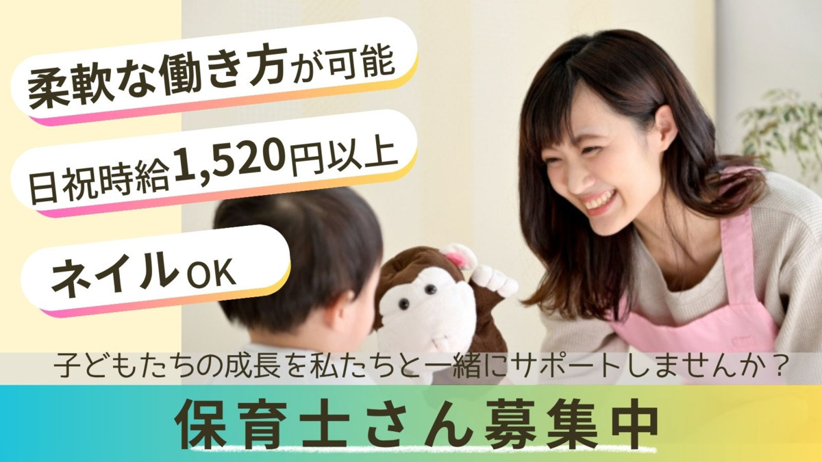 神戸市小規模保育施設さんのみやキッズの写真