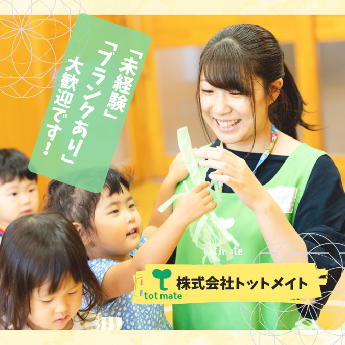 株式会社トットメイト トヨタ車体保育所 すまいるハウスの写真