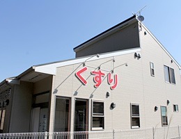 寒川薬局の写真
