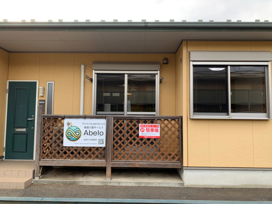 指定訪問看護ステーションAbelo(看護師/准看護師の求人)の写真3枚目: