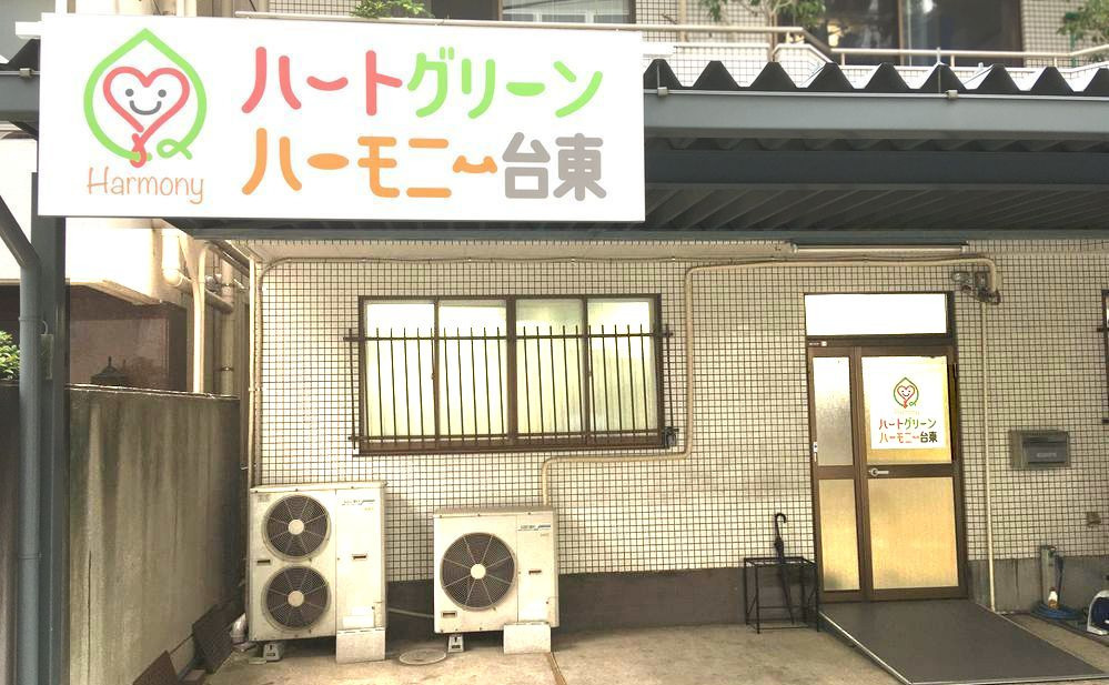 ハートグリーンハーモニー台東の写真5枚目：
