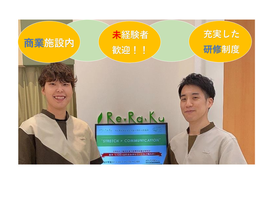 Re.Ra.Ku イトーヨーカドー大森店の写真3枚目：