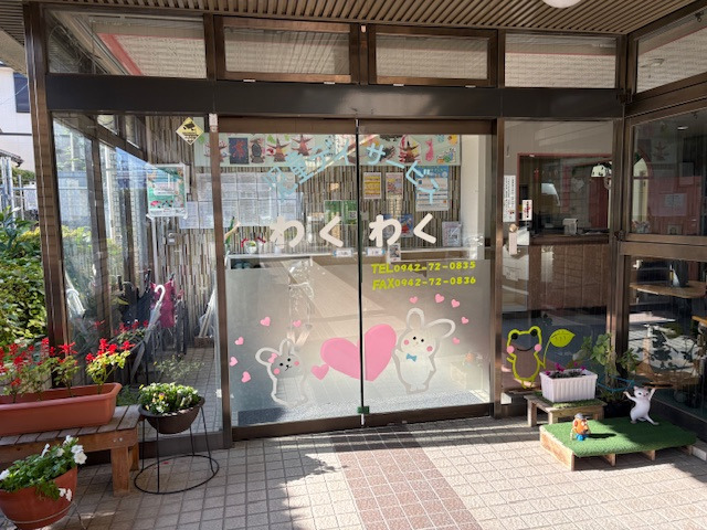 児童デイサービスわくわくの写真