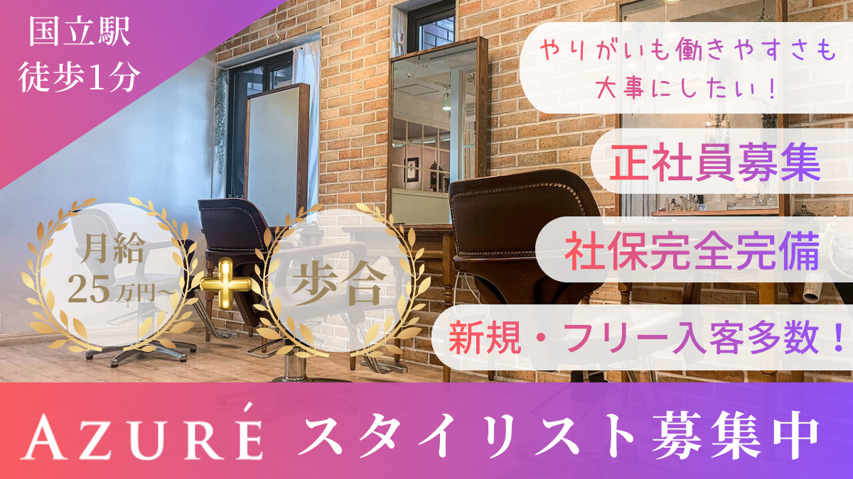 AZURE(アジュール)国立店の写真