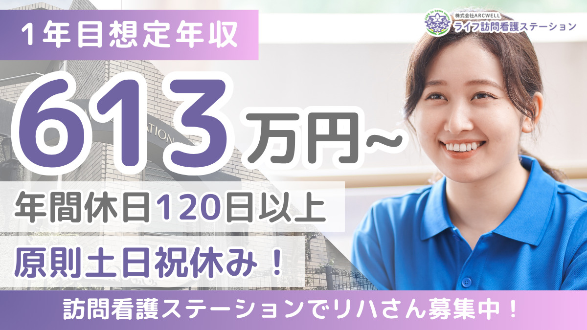 ライフ訪問看護ステーション等々力の写真