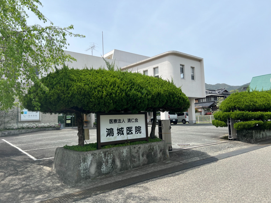 鴻城医院の写真