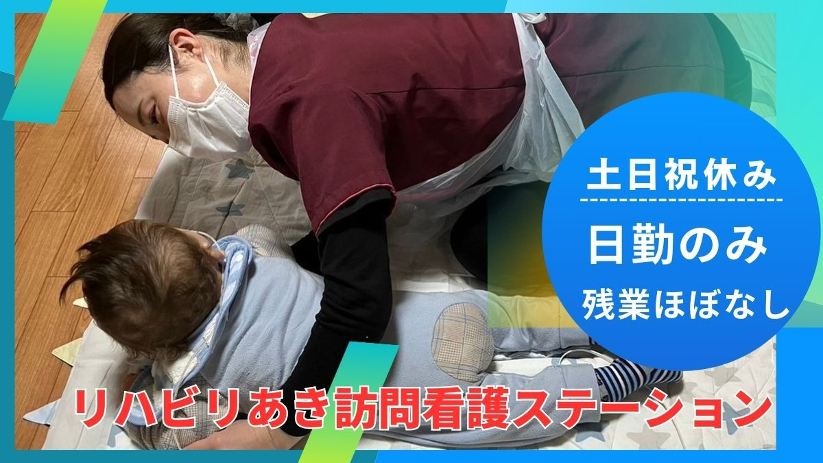 リハビリあき訪問看護ステーションの写真