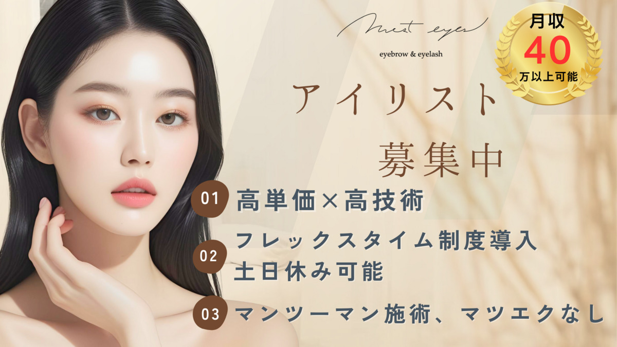 眉毛/まつ毛パーマ専門店most eyes 横浜店の写真