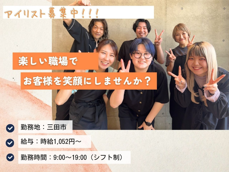 Hair studio the edge 新三田店（アイリストの求人）の写真2枚目：