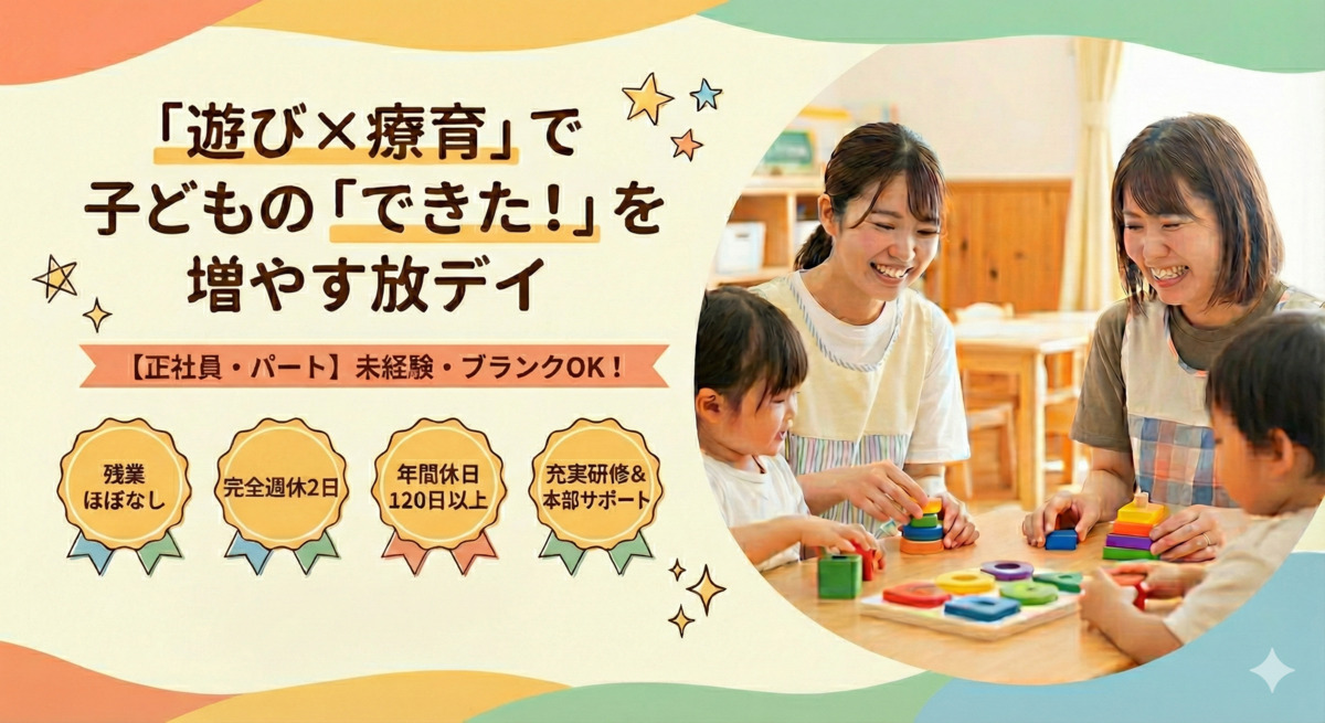 チャイルドウィッシュ江南①（保育士の求人）の写真