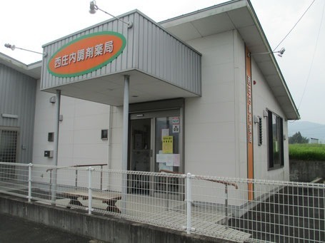 西庄内調剤薬局(医療事務/受付の求人)の写真: