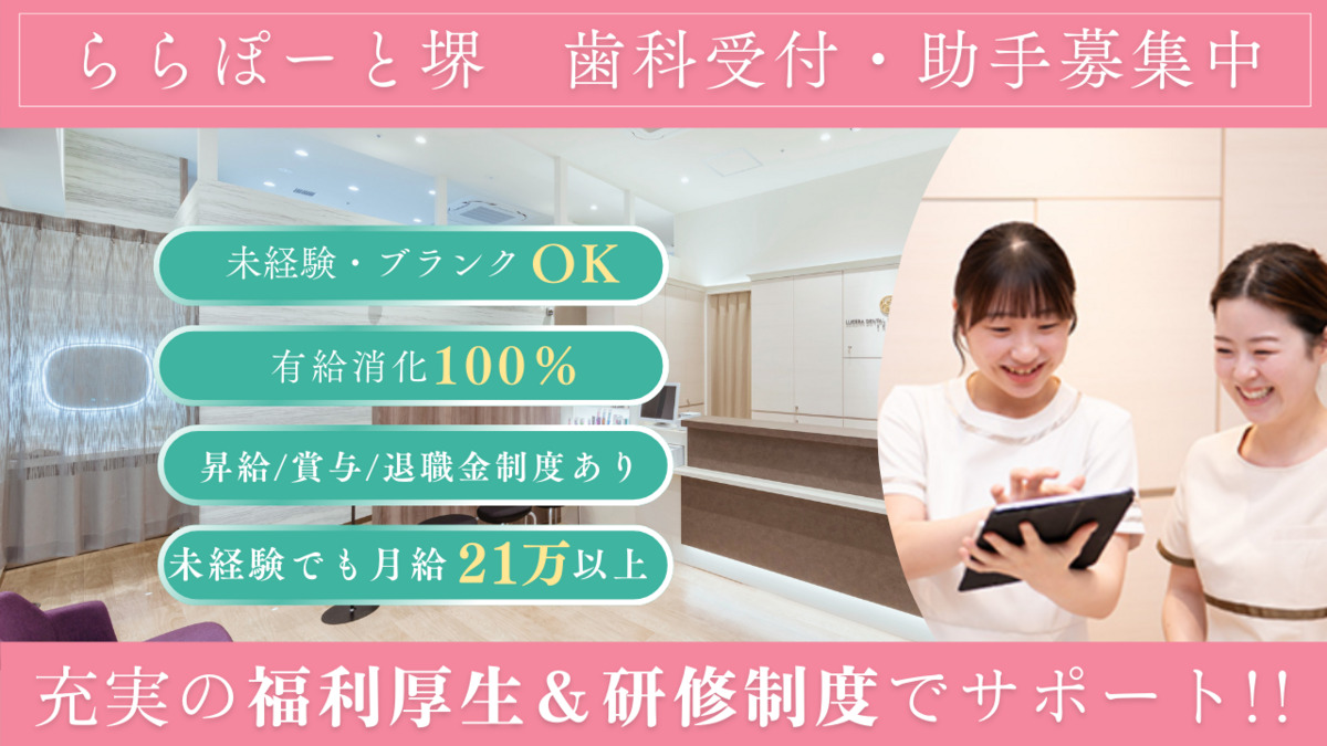 ルセラ歯科・矯正歯科　堺の写真