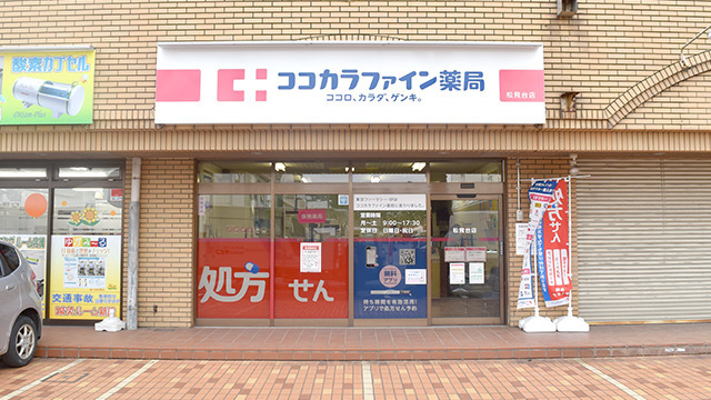 ココカラファイン薬局松飛台店の画像