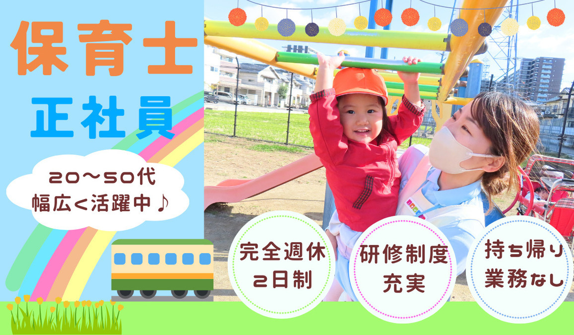 ニチイキッズ洛西口保育園の写真