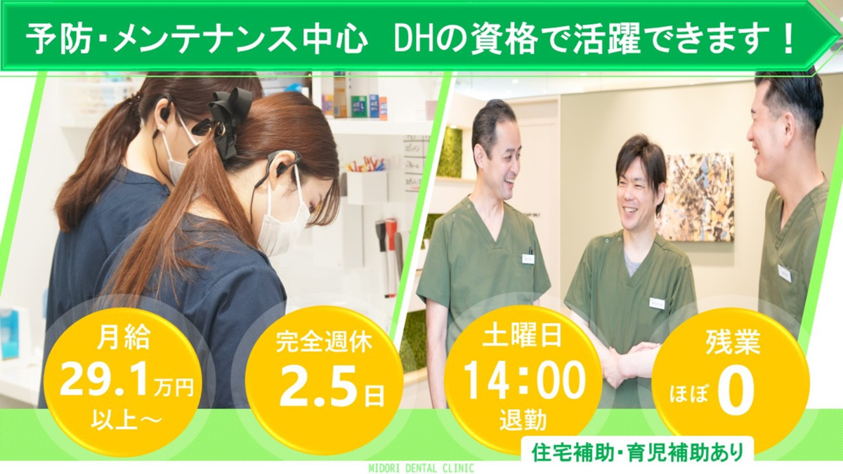みどり歯科の写真