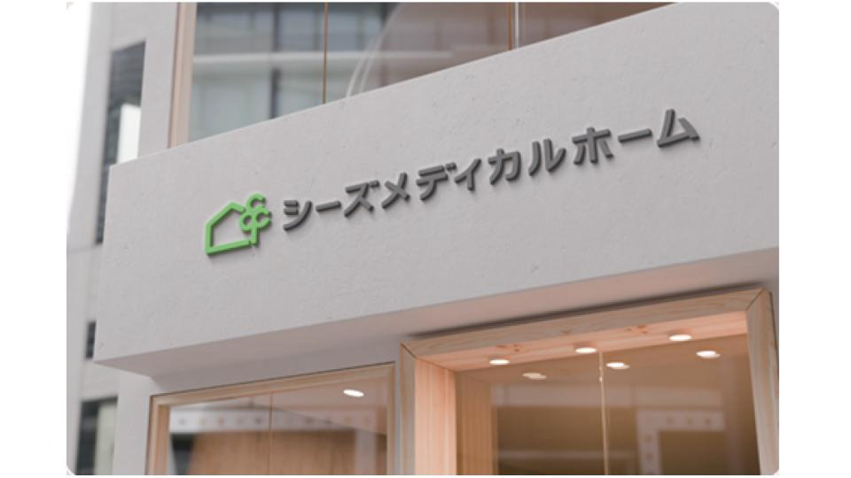 シーズメディカルホーム川崎白鳥の画像