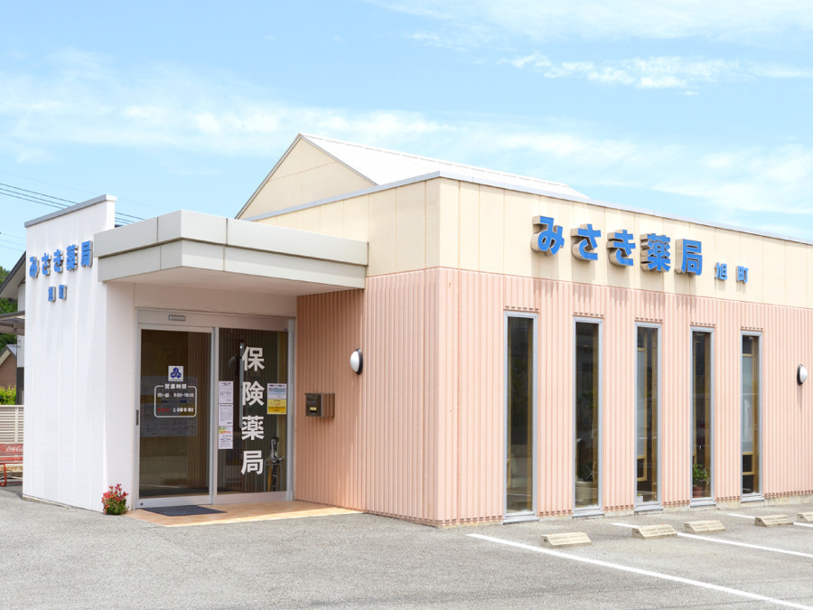 みさき薬局 旭町の写真