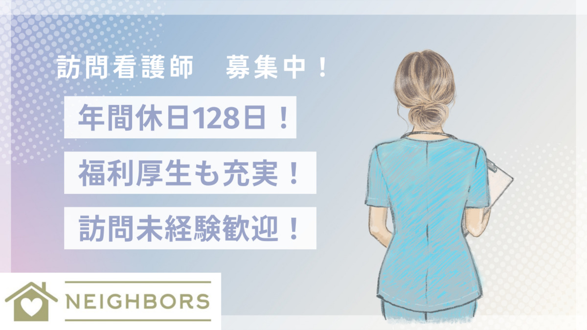 訪問看護ネイバーズかわさきの写真