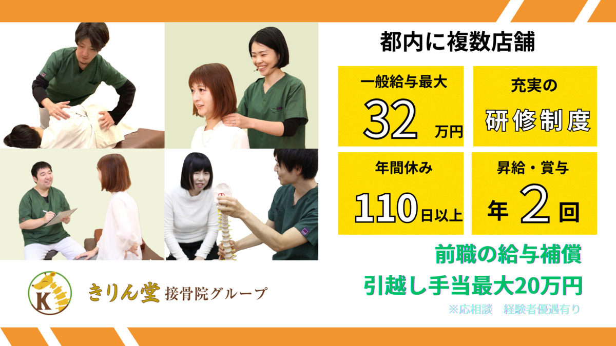 荻窪きりん堂接骨院の画像