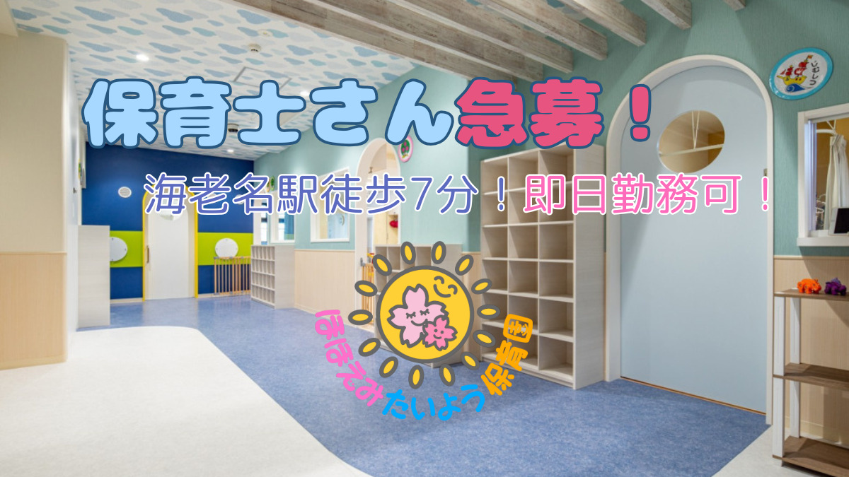 ほほえみたいよう保育園の写真