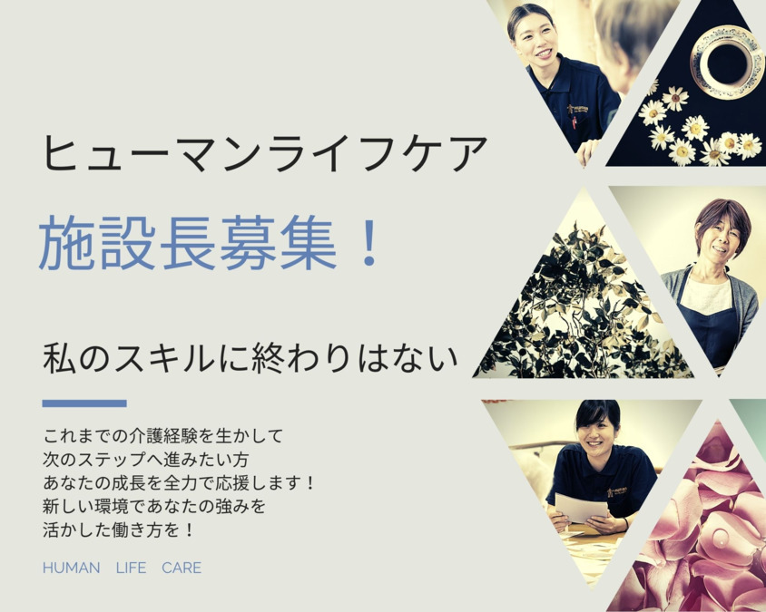 ヒューマンライフケア府中グループホーム(管理職(介護)の求人)の写真: