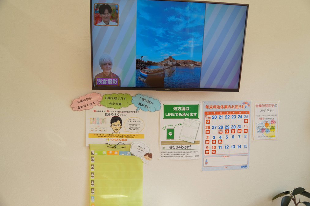 くれよん薬局 藤沢台店（薬剤師の求人）の写真4枚目：
