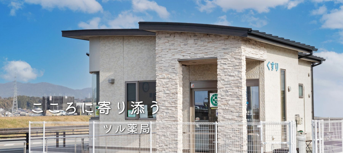 ツル薬局の写真