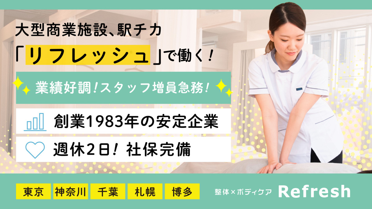 リフレッシュ ボディガーデン イオンモール津田沼店の写真21枚目：