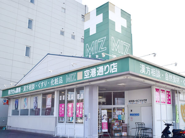 溝上薬局 空港通り店の写真