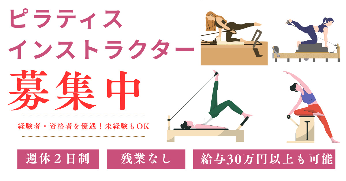 女性専用ピラティスサロン REIS STYLE【2025年09月01日オープン】（インストラクターの求人）の写真2枚目：