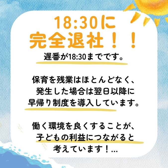 戸塚おもいやり保育園（企業主導型保育園）（保育士の求人）の写真5枚目：