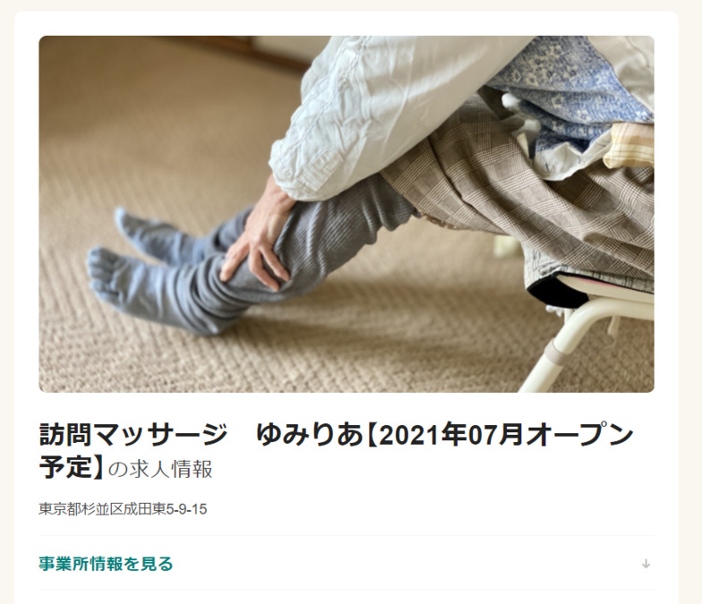 訪問マッサージ ゆみりあの写真