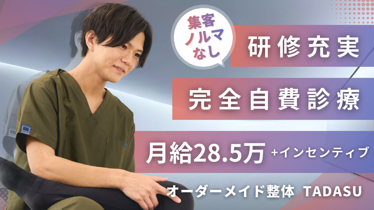 オーダーメイド整体【TADASU 銀座院】の写真