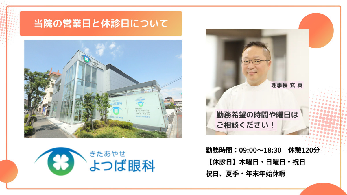 しらとりよつば眼科（視能訓練士の求人）の写真4枚目：