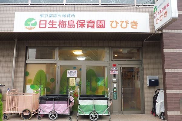 日生梅島保育園ひびき(管理栄養士/栄養士の求人)の写真: