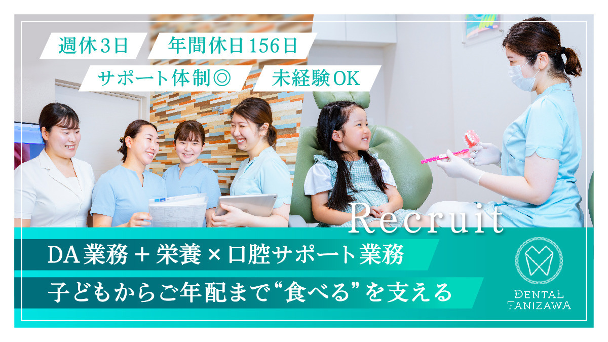 DENTAL TANIZAWAの写真