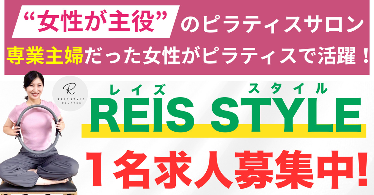 女性専用ピラティスサロン REIS STYLEの写真