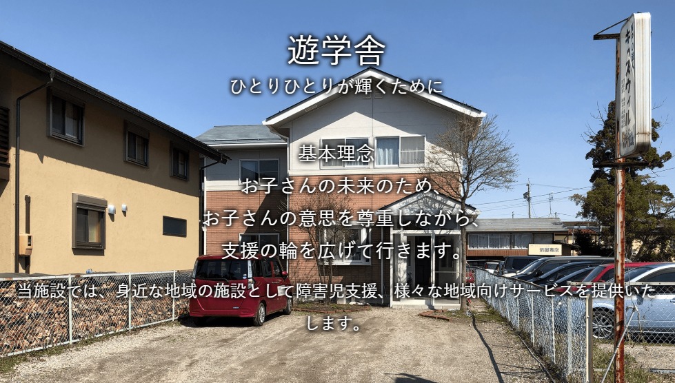 キッズウィル遊学舎の写真