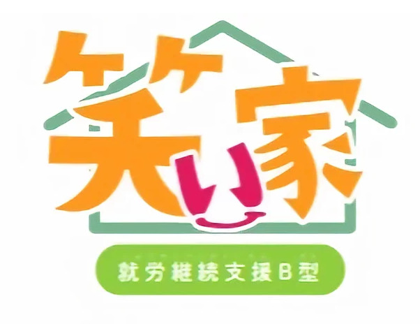 就労継続支援　笑い家の写真2枚目：