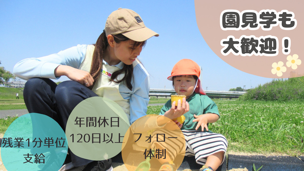 ニチイキッズ柏原保育園の写真