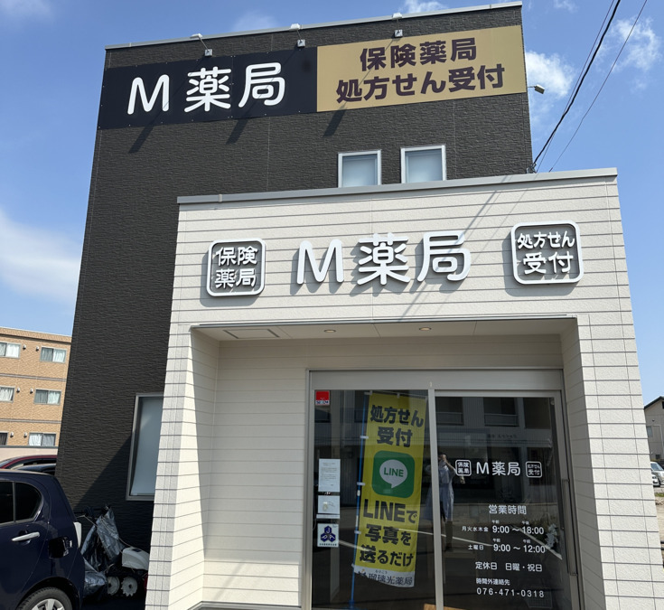 瑠璃光薬局 五福店（調剤事務の求人）の写真2枚目：