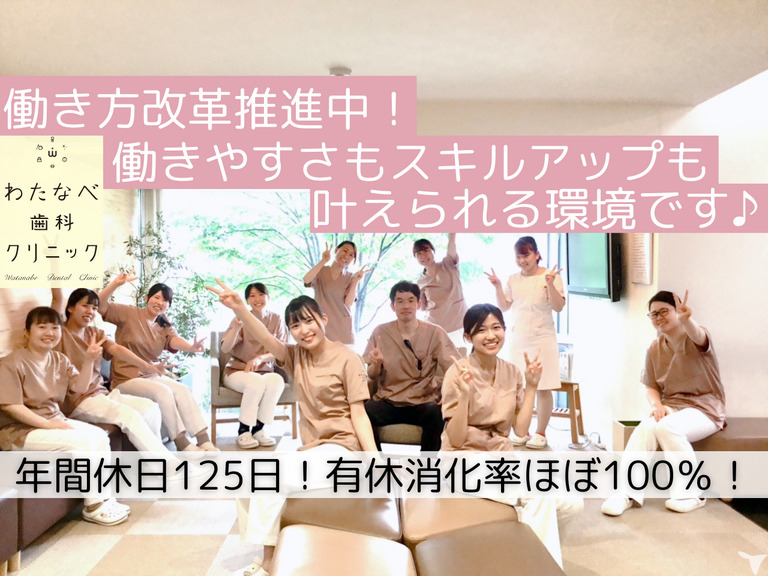 わたなべ歯科クリニックの写真