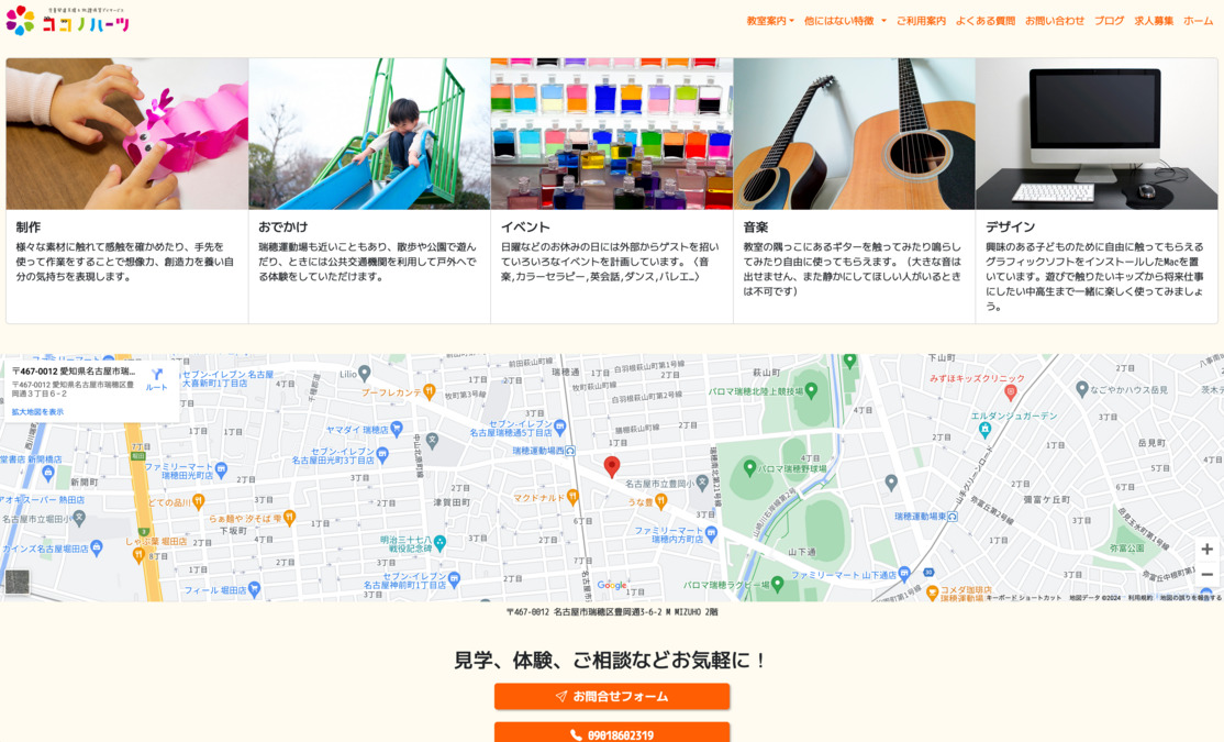 ココノハーツ名古屋瑞穂教室の写真6枚目：