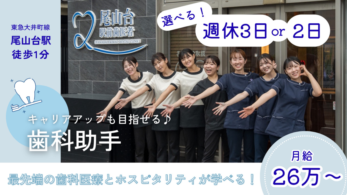 医療法人社団千勝会 尾山台駅前歯医者の写真