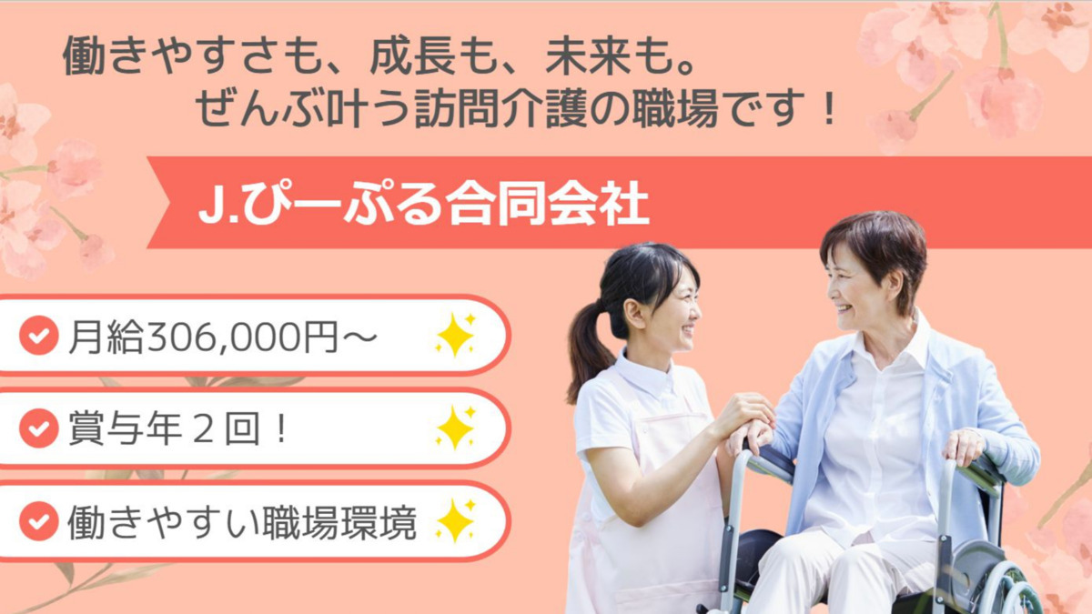J.ぴーぷる下末吉ヘルパーS.S.の写真