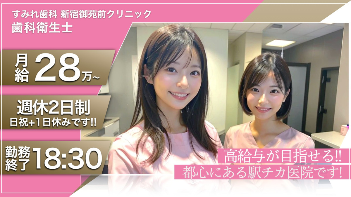 すみれ歯科新宿御苑前クリニックの写真