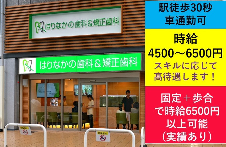 医療法人きらめき会 はりなかの歯科&矯正歯科(歯科医師の求人)の写真:近鉄南大阪線 針中野駅徒歩30秒。地下鉄谷町線 駒川中野駅徒歩7分。