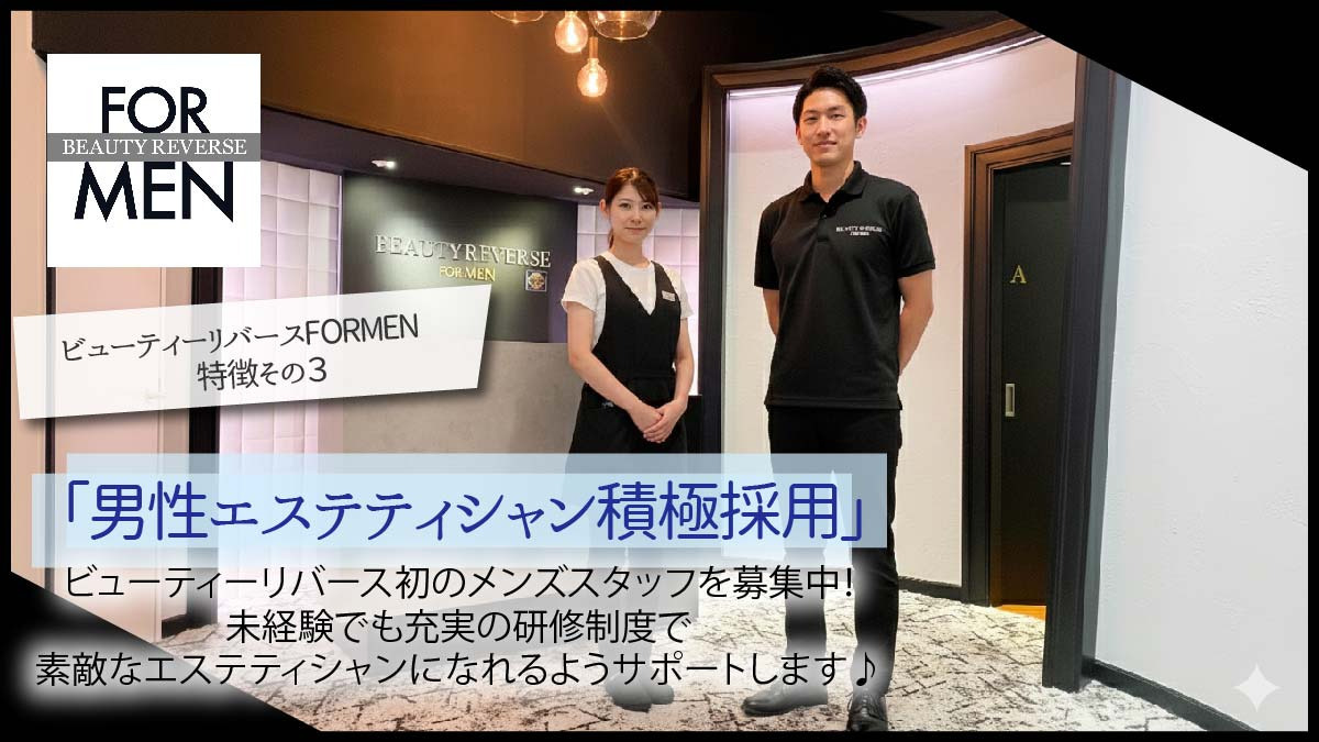 ビューティーリバース forMEN 東戸塚店【2025年10月23日オープン】（エステティシャン/セラピストの求人）の写真4枚目：